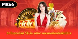 ซิกโบออนไลน์