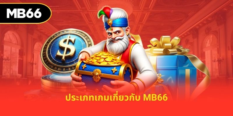 ประเภทเกมเกี่ยวกับ MB66